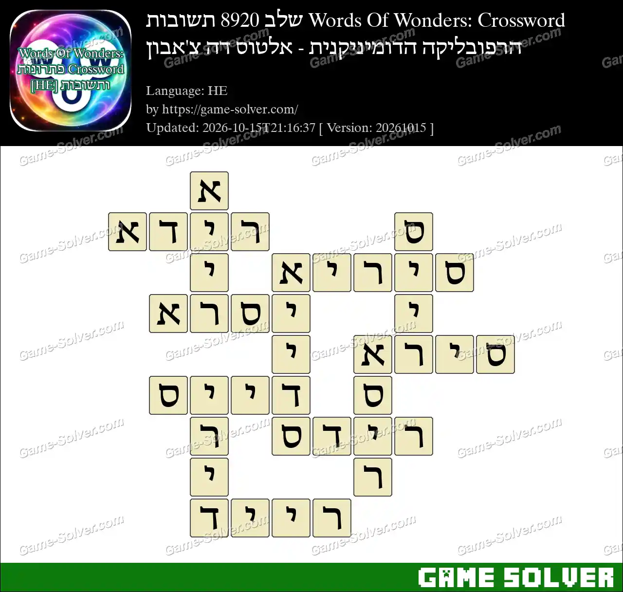 Words Of Wonders: Crossword שלב 8920 תשובות – הרפובליקה הדומיניקנית – אלטוס דה צ’אבון
